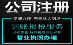 注册公司办理营业执照流程