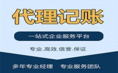 为什么不能选低价代理记账？原因在这！！！