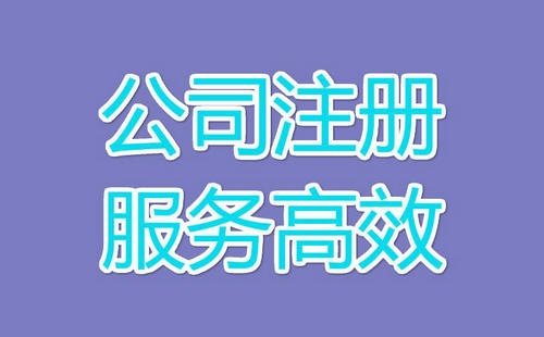 公司注册资本千万不能乱登记