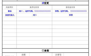 公司变更登记申请书怎么填？