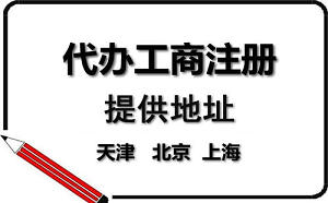 注册北京商贸公司住宅楼可以吗？