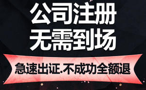 北京工商注册代办执照公司价格是多少钱？