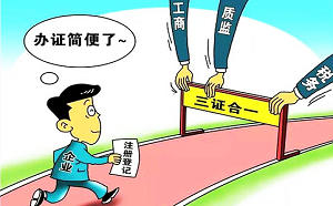 北京工商注册最快要多久？